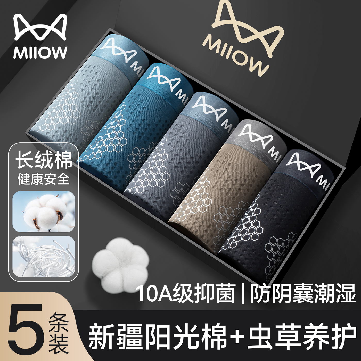 猫人男士内裤2025新款虫草抗菌