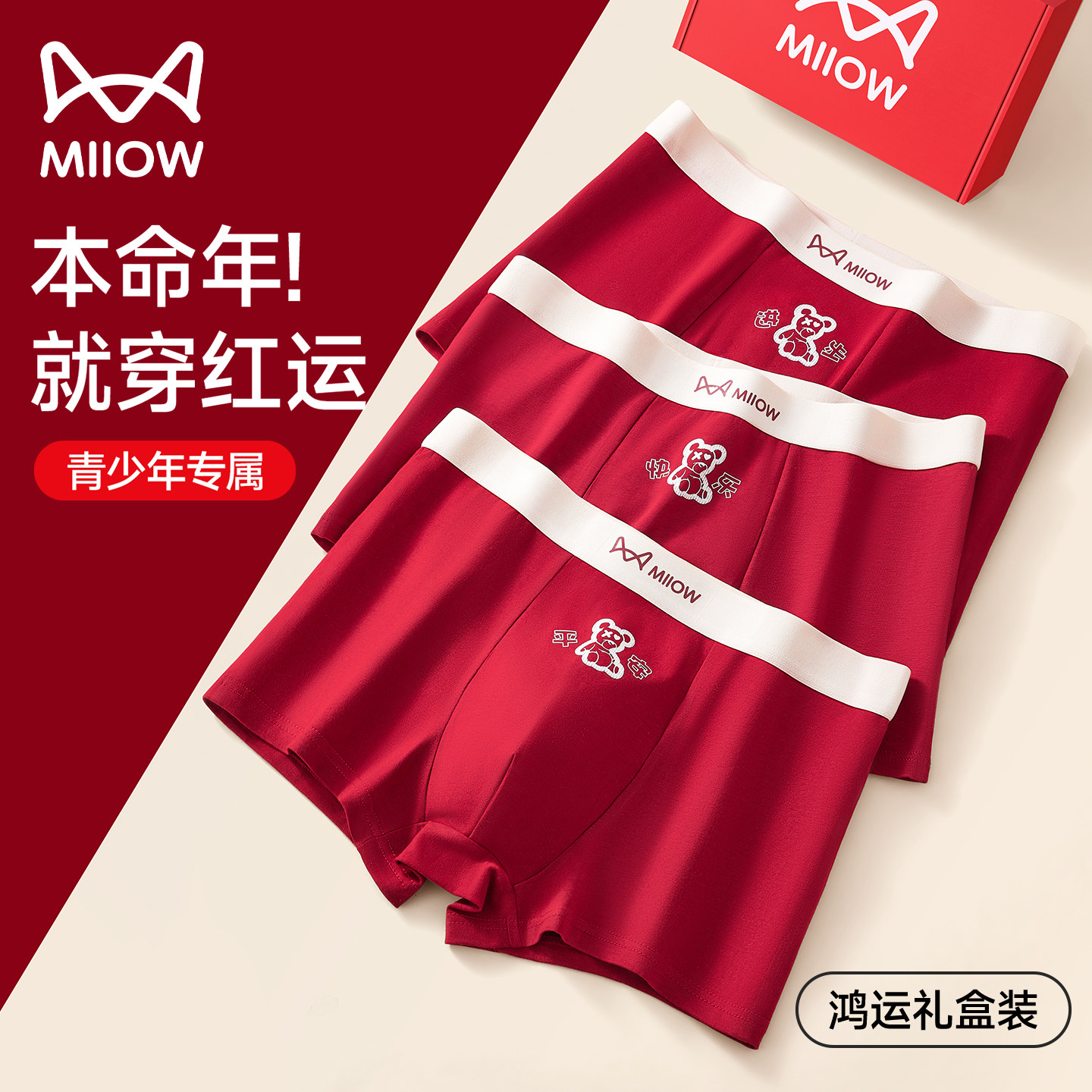 猫人红色纯棉男士平角内裤青少年本命年四角裤49.9元