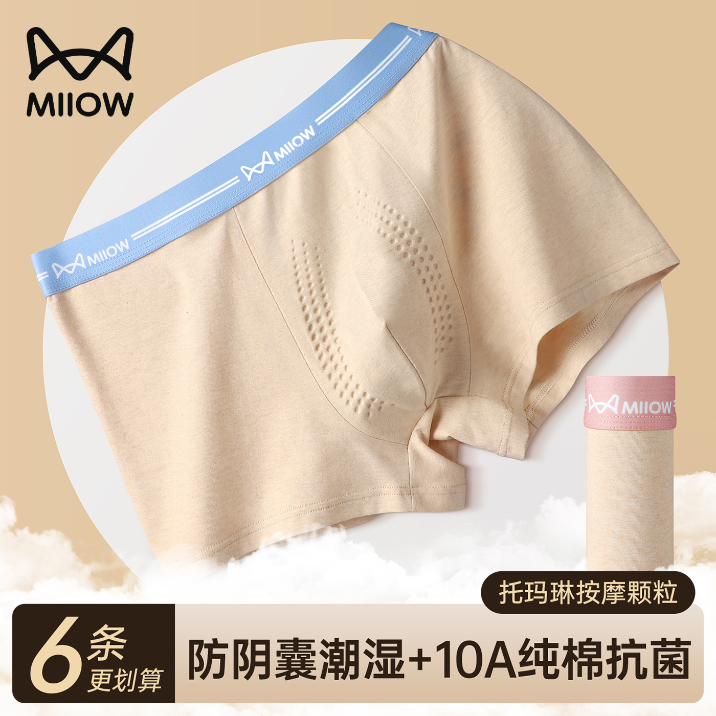 猫人2025新款全棉裆防阴囊内裤