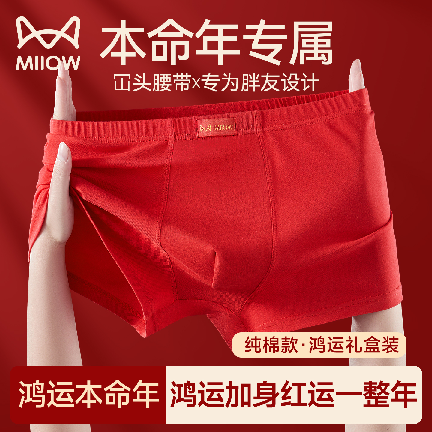 L~7XL加大专属本命年红色男内裤
