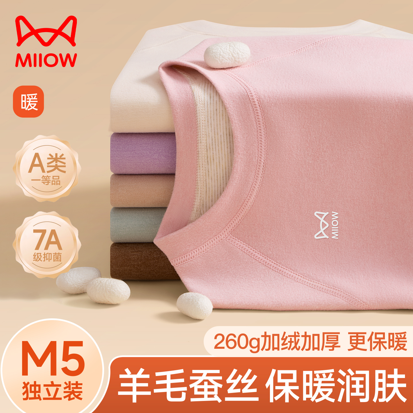 猫人260gA类磨毛女大童保暖内衣