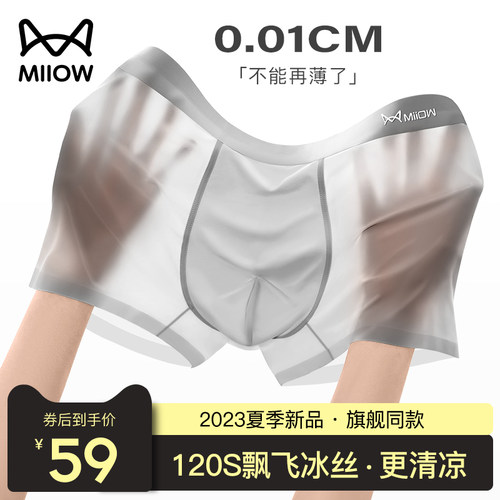 2025新款男士冰丝内裤无痕