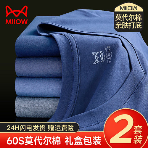 2套猫人男秋衣秋裤套装60莫代尔