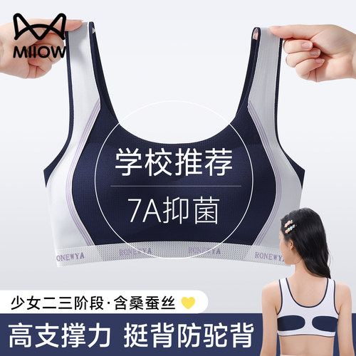 猫人A类初高中学生少女内衣