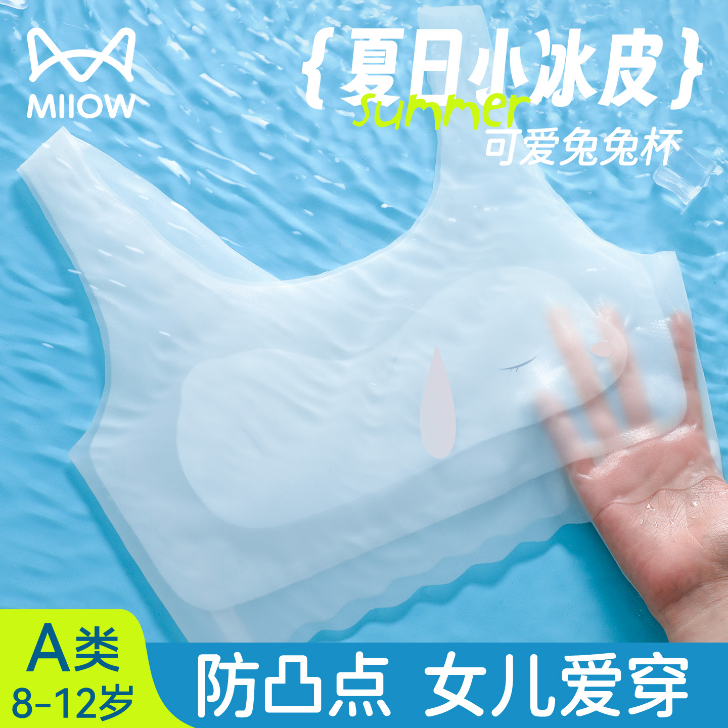 猫人A类超薄防凸点小女生背心