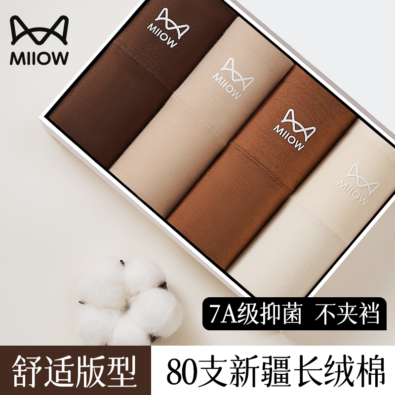 80支新疆棉内裤7A抑菌舒适好版型