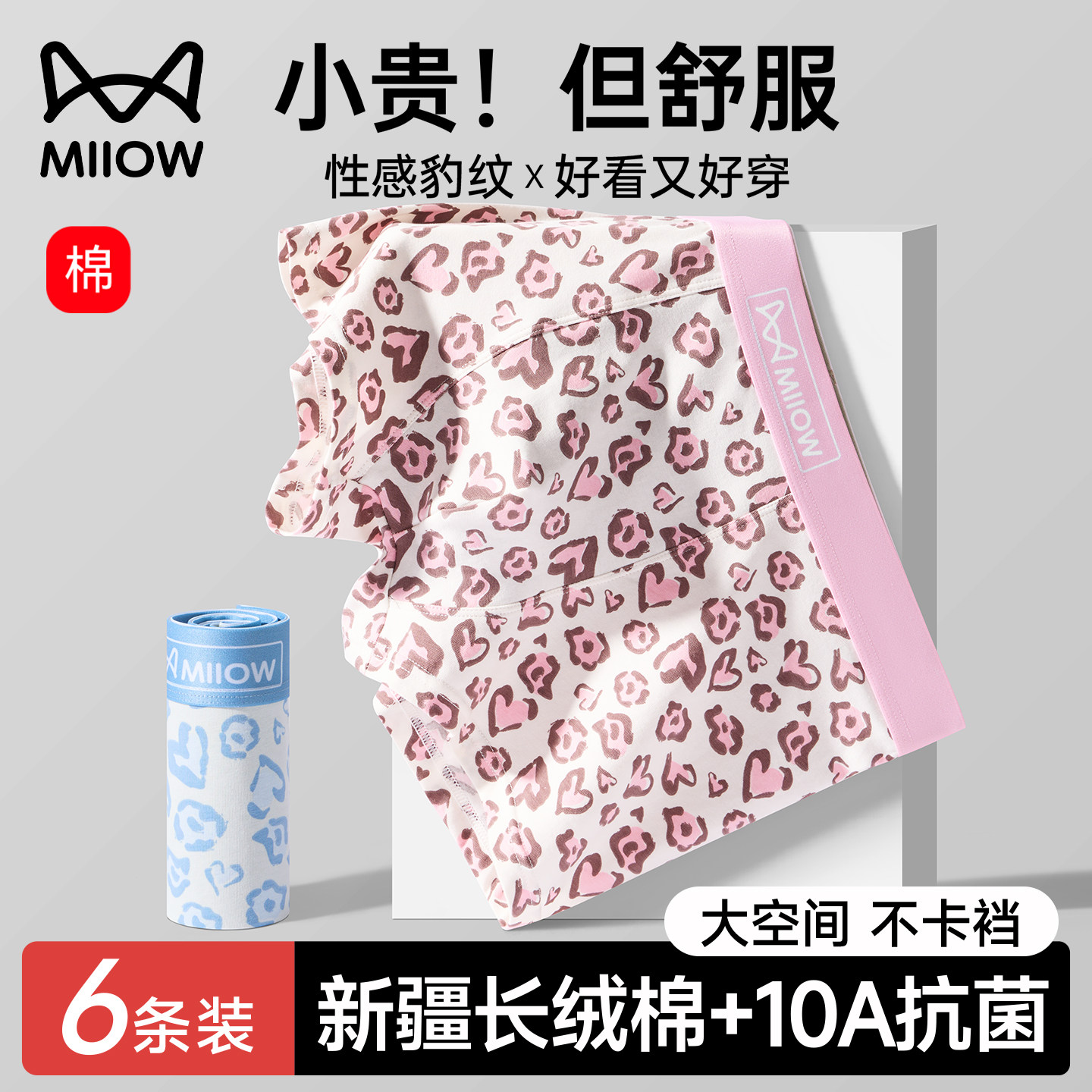 猫人男士纯棉抑菌平角内裤