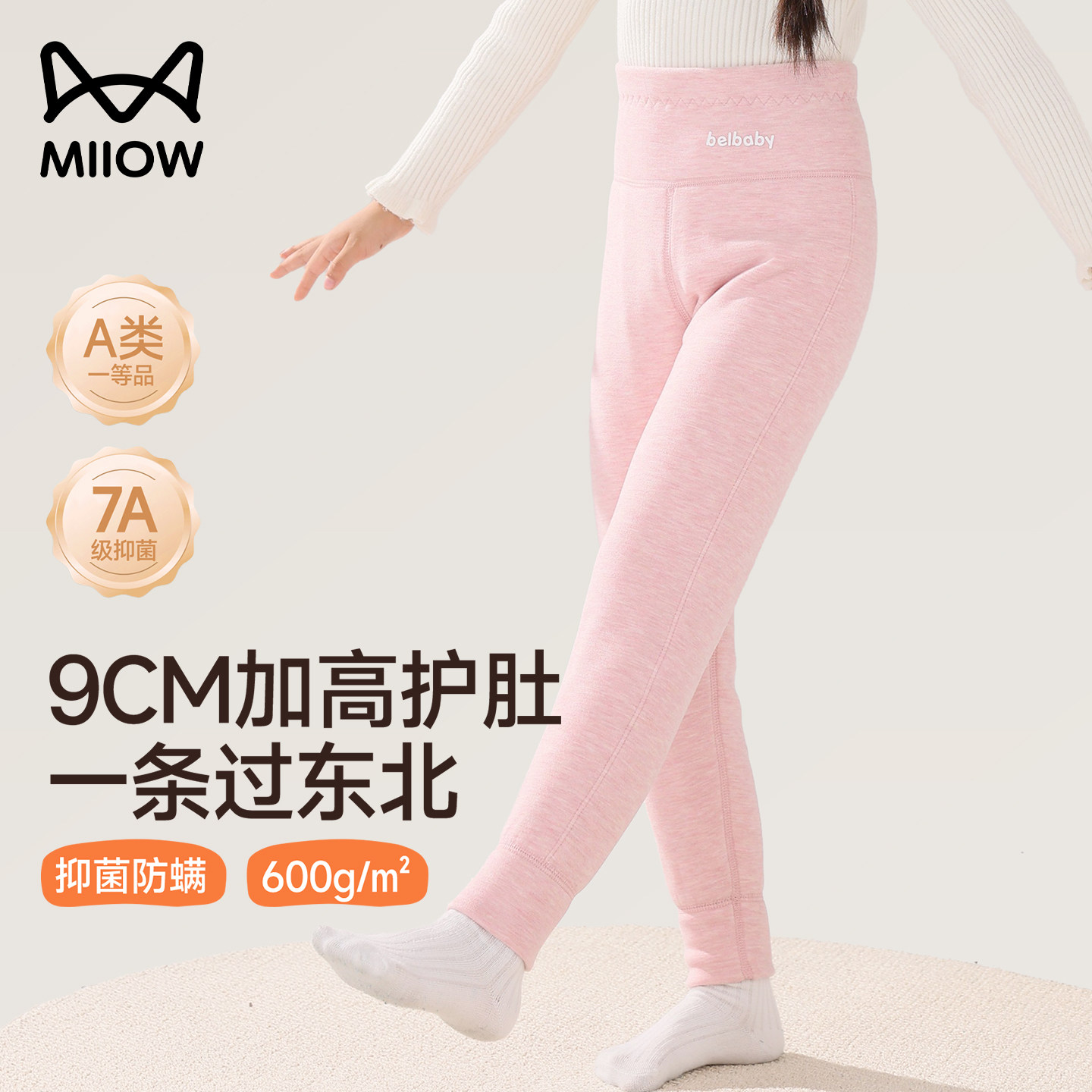 猫人儿童a类600G加绒加厚保暖裤