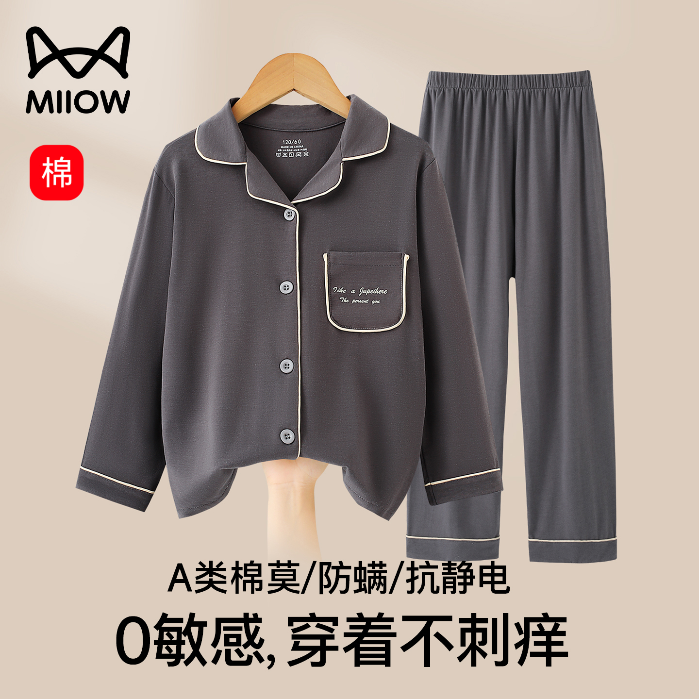 猫人a类莫代尔棉男孩长袖睡衣