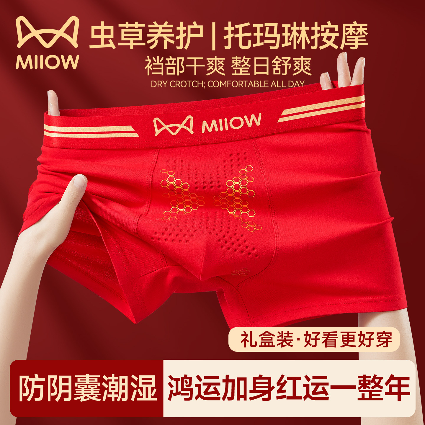 猫人本命年男士内裤红色纯棉四角裤防阴囊透气潮湿虫草抑菌平角裤,女士内衣/男士内衣/家居服,男平角内裤,淘宝优惠券,粉丝福利购,淘宝优惠卷