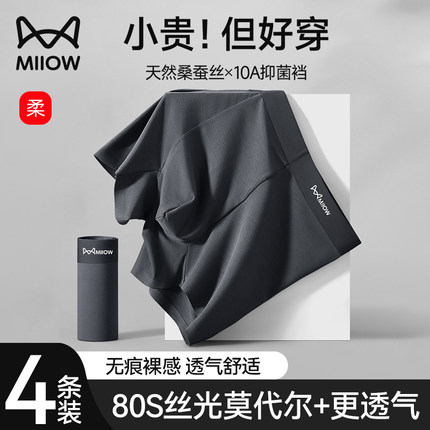 猫人80S男士内裤莫代尔7A桑蚕丝抑菌高端品牌官方旗舰店四角短裤