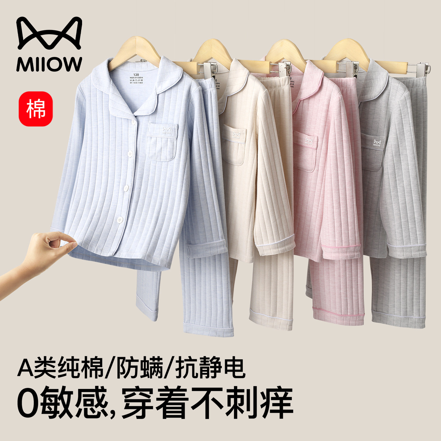 猫人a类纯棉儿童家居服套装2025新男童睡衣小孩长袖女中大童开衫,童装/婴儿装/亲子装,家居服套装,淘宝优惠券,粉丝福利购,淘宝优惠卷
