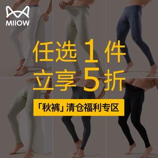 【限时清仓】猫人无痕莫代尔男士秋裤男款薄款修身内穿打底保暖裤