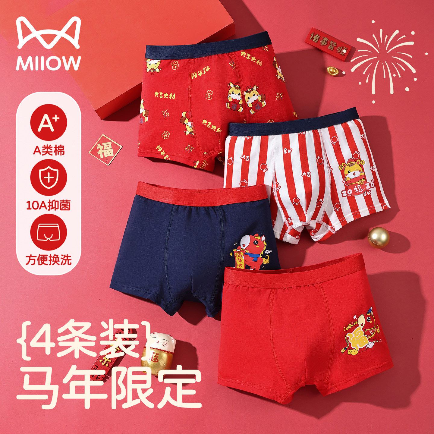 猫人男童红色内裤纯棉a类全棉抗菌平角短裤2026马年本命年四角裤