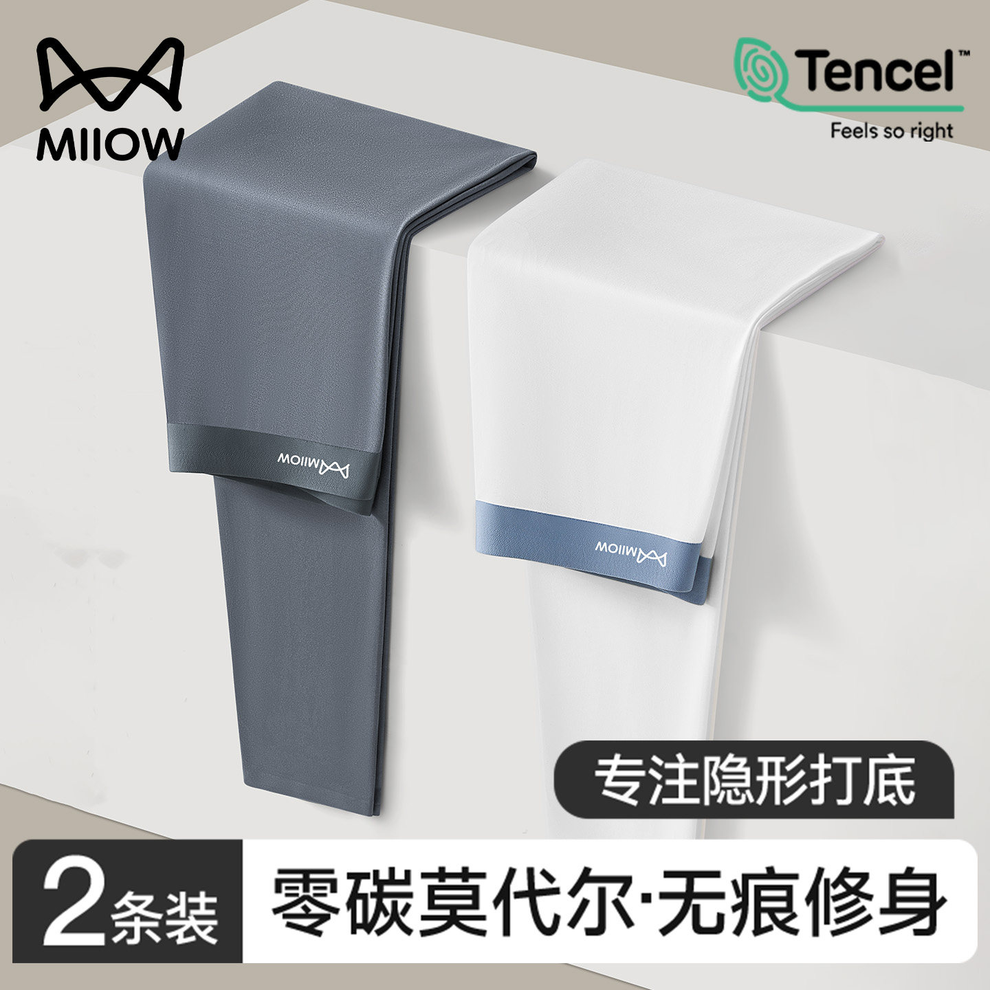 【清仓特价99两条装】猫人无痕秋裤男款薄款莫代尔男士打底保暖裤,女士内衣/男士内衣/家居服,保暖裤,淘宝优惠券,粉丝福利购,淘宝优惠卷