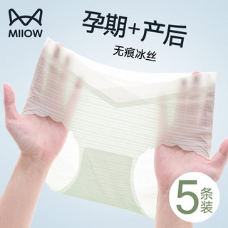 猫人冰丝无痕孕妇内裤怀孕期专用夏季薄款早中晚期低腰托腹短裤头