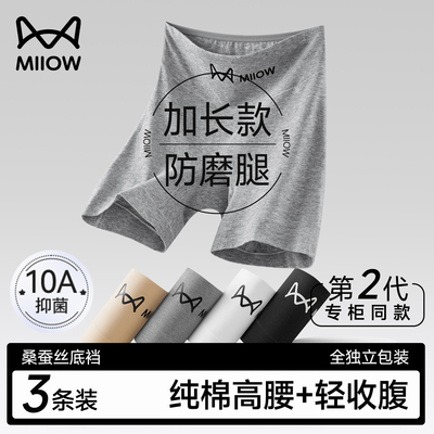 猫人高腰收腹防走光女士四角内裤