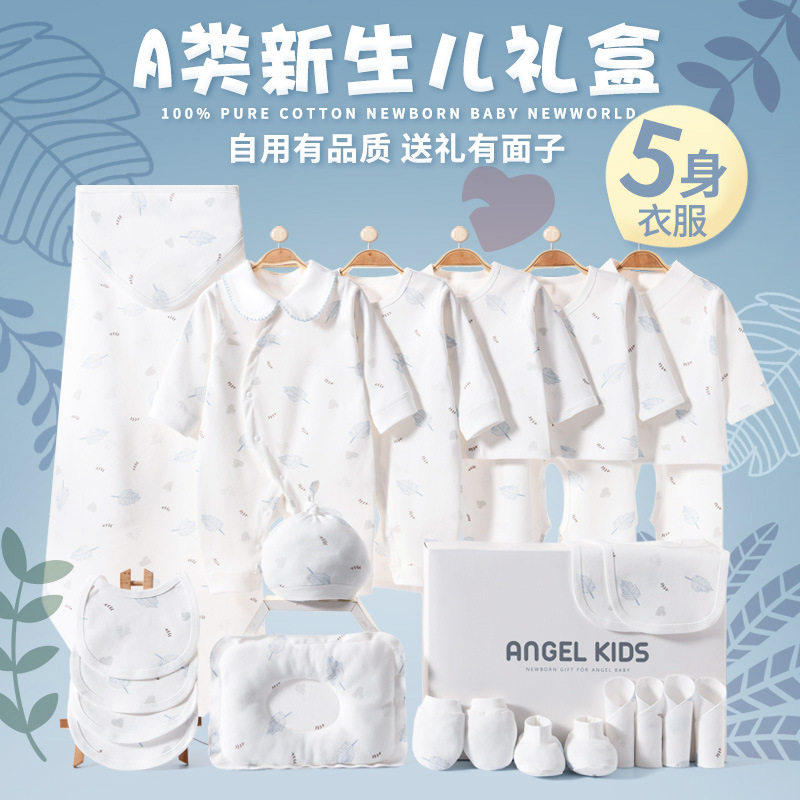 新生婴儿衣服礼盒套装纯棉初生刚出生男女孩宝宝满月见面礼物用品,童装/婴儿装/亲子装,婴儿礼盒,淘宝优惠券,粉丝福利购,淘宝优惠卷