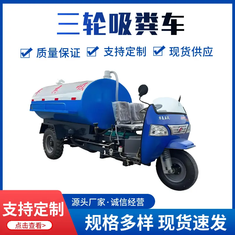 厂家供应三轮吸粪车小型柴油自吸自排抽粪车农用化粪池吸污车