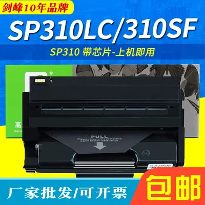 适用理光SP310硒鼓 Rioch SP310SFN SP320DN 312SFNW 312DNW墨盒