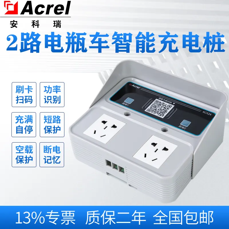 安科瑞ACX2A-Y老年代步车智能充电桩过载保护交流电动车充电站