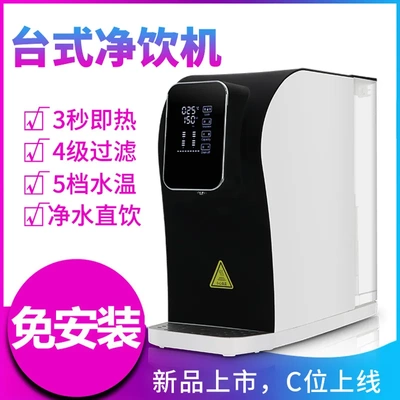 台式免安装纯水机RO反渗透加热制冷一体机净水器直饮水机家用