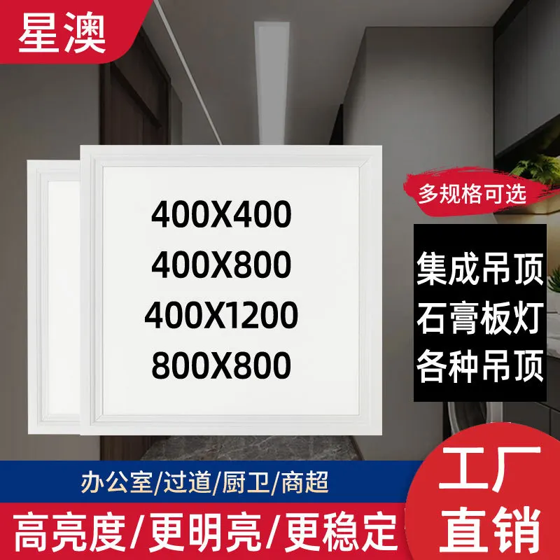 石膏板吊顶弹簧灯400x400led灯平板灯厨卫灯450x450集成吊顶灯