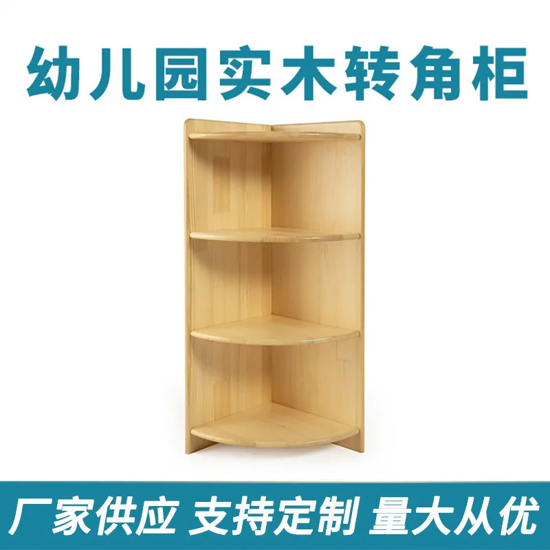木质家居幼儿园转角柜 玩具收纳柜弧形收纳柜 多层转角储物柜空间