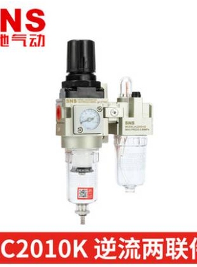 新款SNS油水分离器二联件SAC AC2010 3010 4010 5010-02 03 04 06