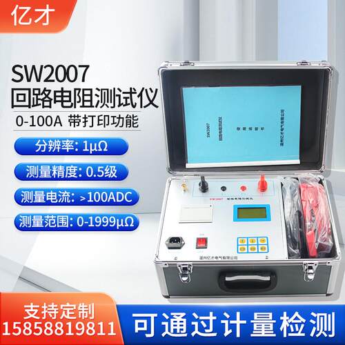 新款亿才SW2006回路电阻测试仪接触电阻测试回路仪接触电阻回包邮