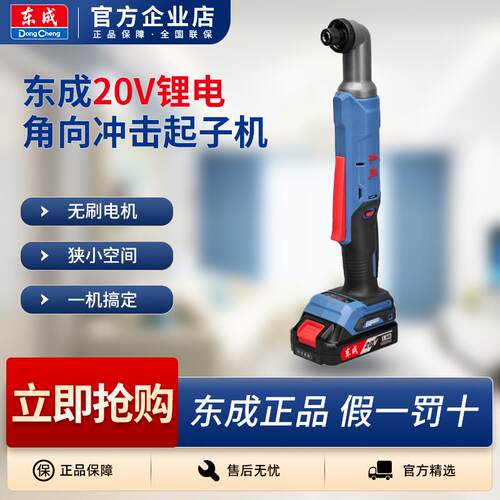 新款充电角向起子机20V无刷DCPL05-8角向冲击电钻90度直包邮