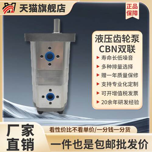 新款征全液压齿轮油泵双联多联CBN中高压齿轮泵平键扁键花键包邮
