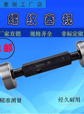 新款公制螺纹塞规M64*5.5*4*3*2.5*2*1.5*1.25*1 4H 6H 7H 6G包邮