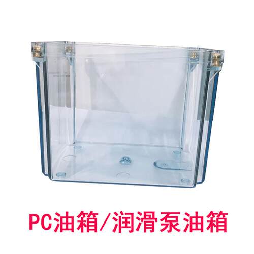 新款润洲邦三浪油泵油箱 PC油箱 注塑机RD54宝腾3L胜祥3包邮