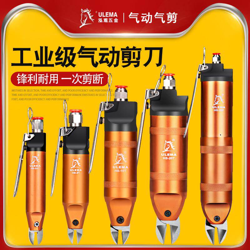 新款气动剪钳本体适用于金属与塑胶剪切 HS气剪机身本体刀头包邮