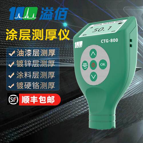 新款溢佰高精度铁铝双用漆膜涂层测厚仪油漆喷塑镀锌镀铬氧化包邮