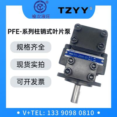 新款柱销式叶片泵PFE-31016/31022/31044-1DT系列叶包邮