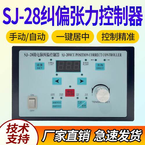 新款SJ-28纠偏带张力磁粉制动器控制器张力离合器手动LPC-8纠包邮