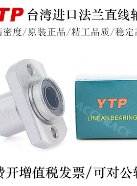 YTP台湾直线轴承LMHP6 8 10 12 13 16 20 25 30 35 40 50UU轴承钢
