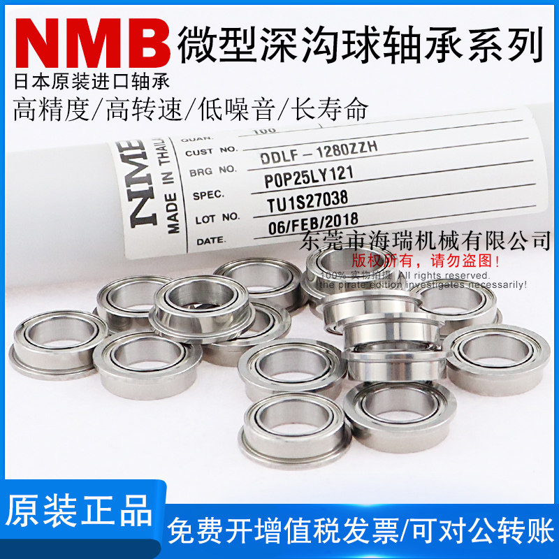 NMB日本进口深沟球轴承LF-1150ZZY04 1060 1260 1360 1170 1370ZZ