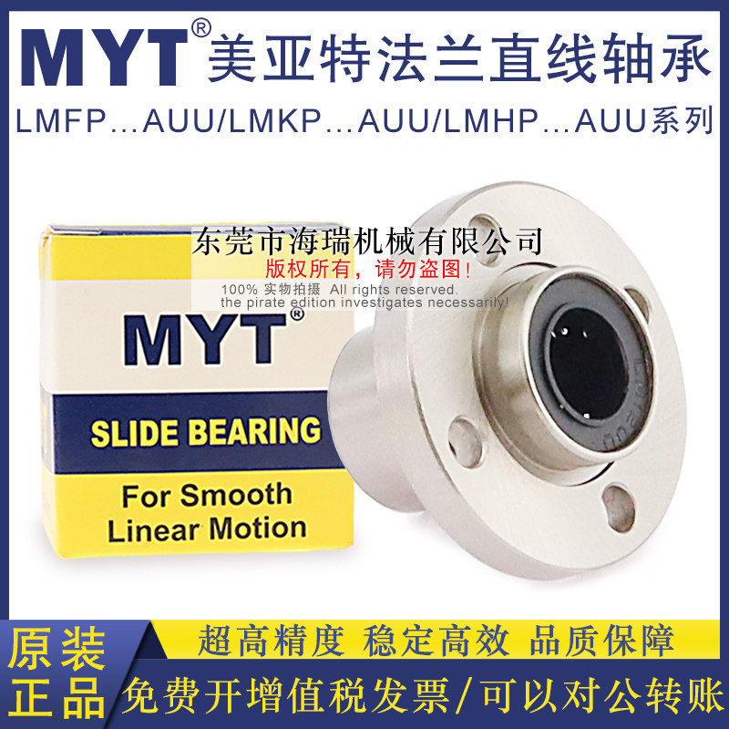 MYT美亚特法兰直线轴承LMFP6 8 10 12 13 16 20AUU轴承钢精一电镀