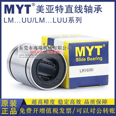 MYT高精密直线轴承LM20 25 30 35 40 50AUU轴承钢台湾精一电镀