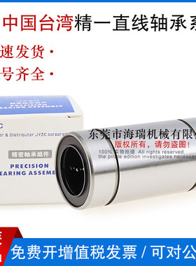 台湾JYZC精一直线轴承SLML-6 8 10 12 13 16 20 25 30-B轴承钢