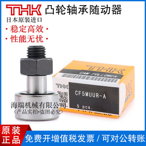 THK日本进口凸轮轴承随动器CF10 12 12-1 16 18 20 20-1UUAB