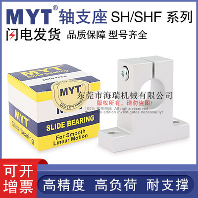 MYT美亚特轴支座SH8 10 12 13 16 20 25 30 35 40 50 60台湾精一