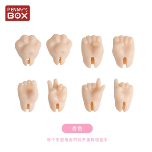 潘妮的宝盒盲盒口袋版bjd娃娃配件手组OB11可动人偶公仔