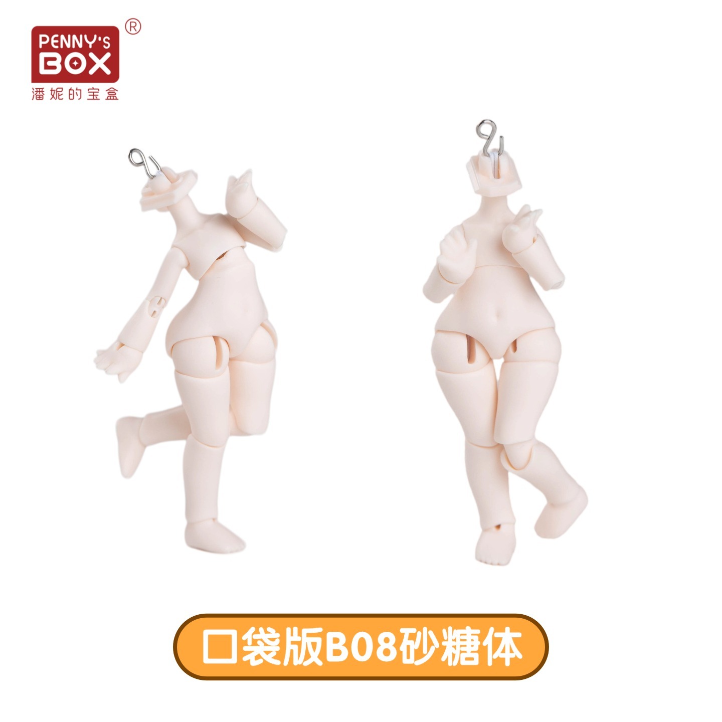 潘妮的宝盒bjd娃娃身体B08萌兽魔法盲盒bjd可动人偶可适配gsc