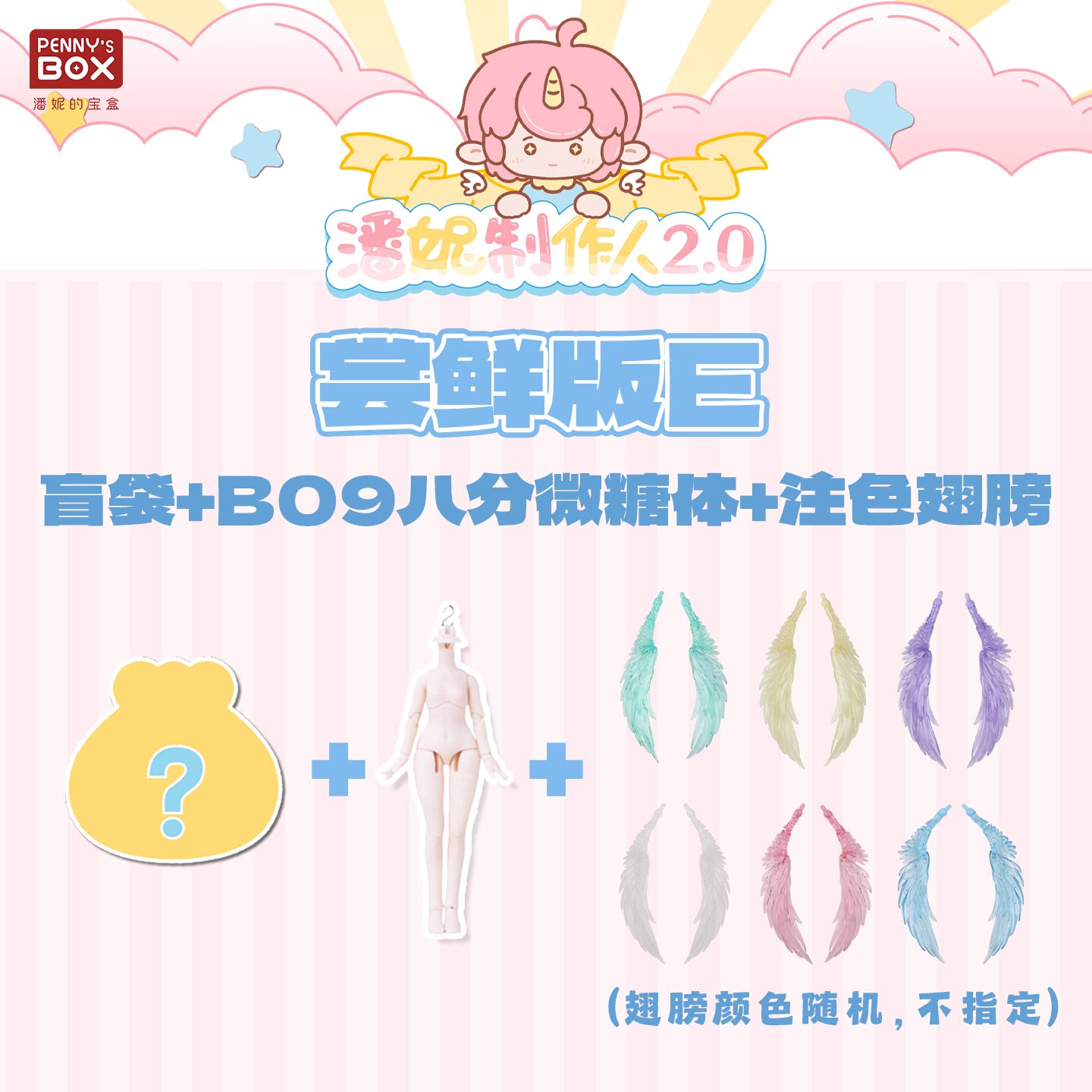 thumbnail for Penny Producer 2.0 Solid Color Warehouse Blind Release Package 8-point BJD Doll Complete Set