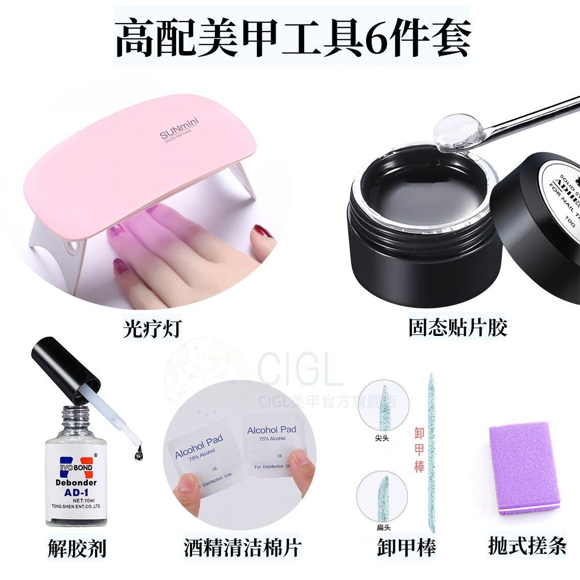 固态贴片胶美甲工具全套速干可拆卸光疗美甲烤灯可剥底胶孕妇可用