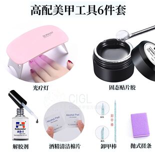 固态贴片胶美甲工具全套速干可拆卸光疗美甲烤灯可剥底胶孕妇可用